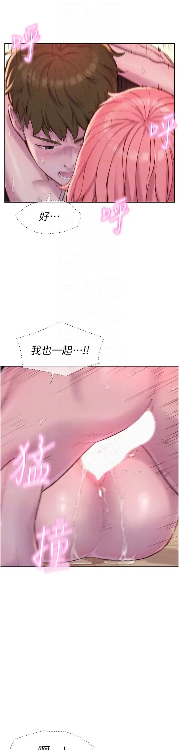 浪漫露營第68話-體內滿滿燦英哥的種子