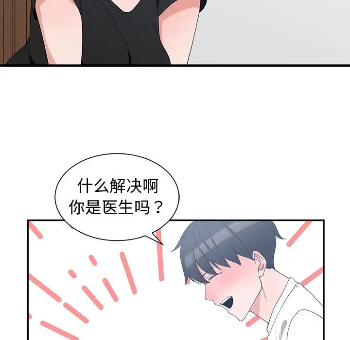 青梅竹马第6话
