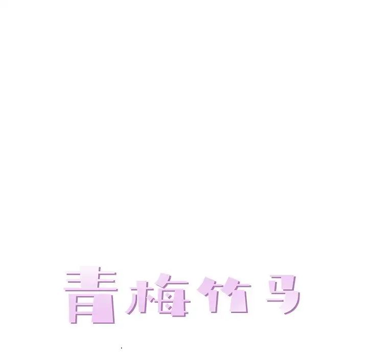 青梅竹马第6话