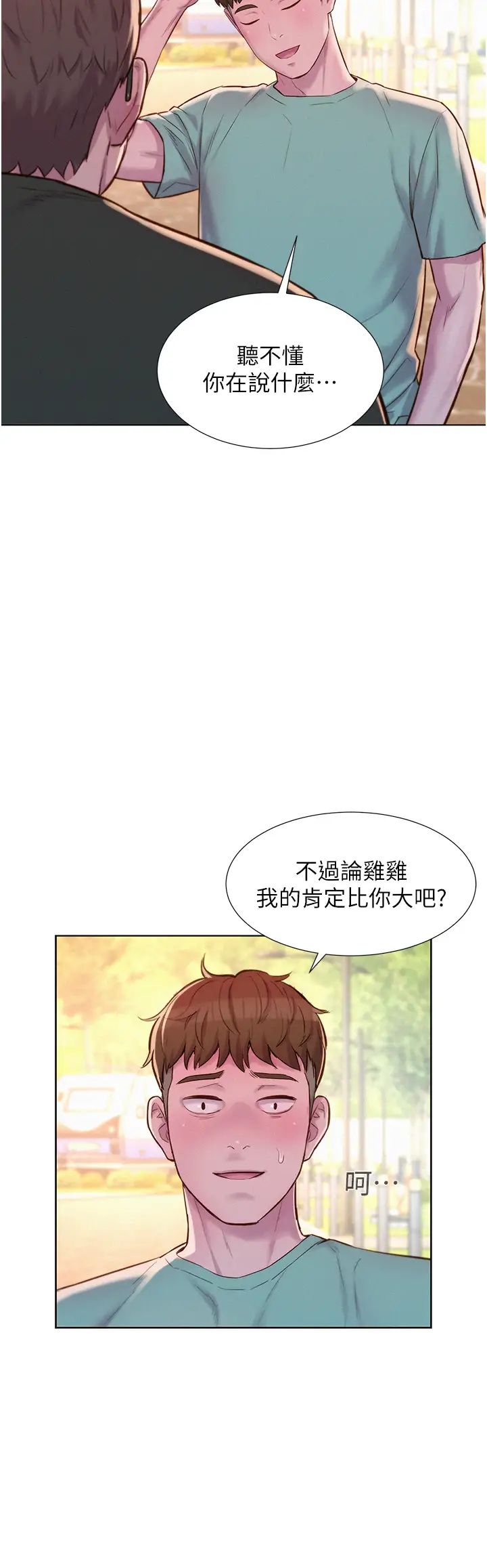 浪漫露營第69話-睡我姐爽嗎?