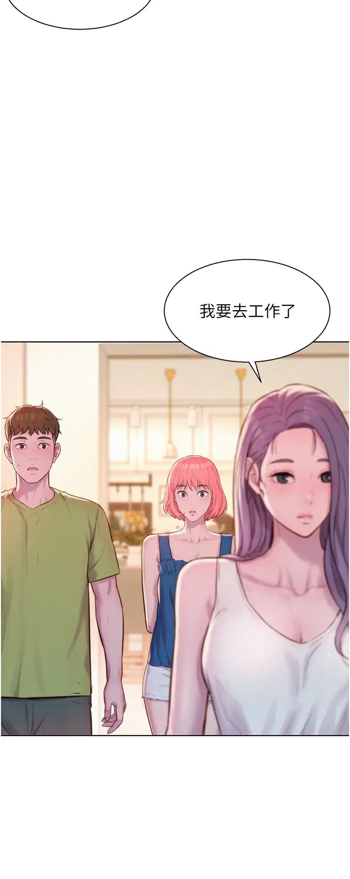 浪漫露营第69话-睡我姐爽吗?