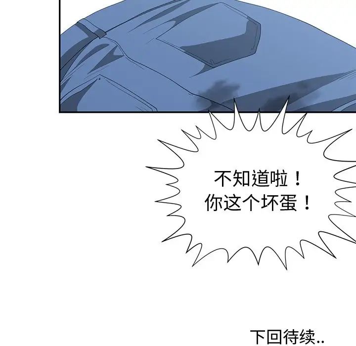 青梅竹马第6话