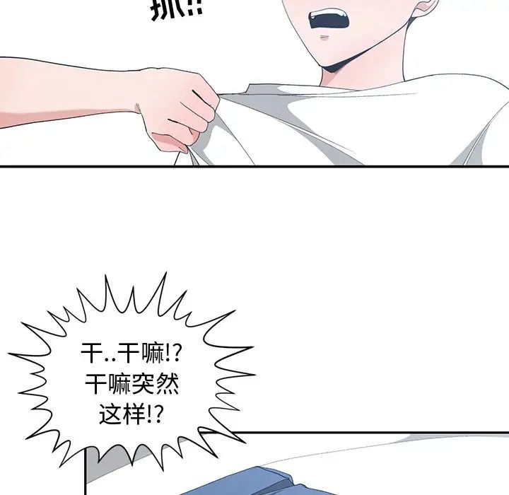 青梅竹马第6话