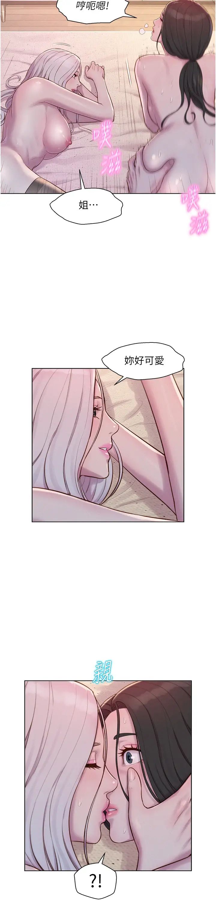 浪漫露营第72话-三贴肉体盛宴