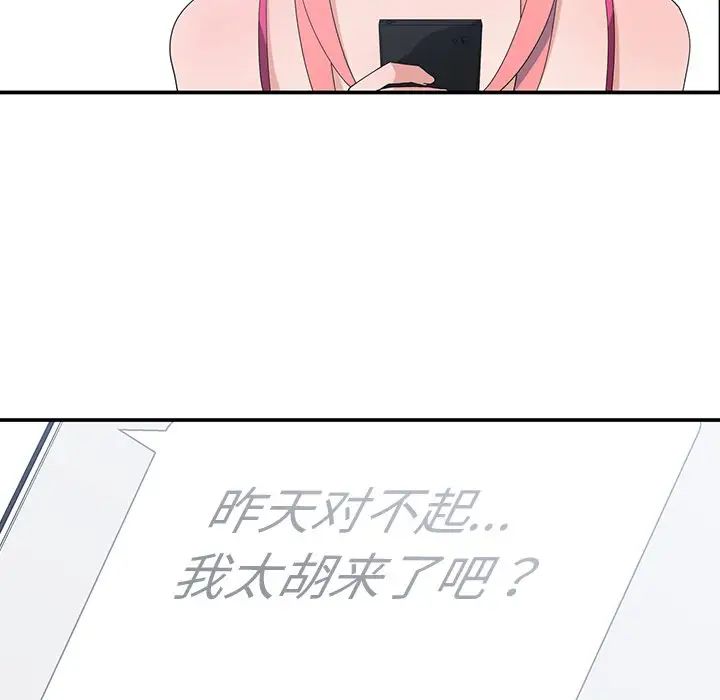青梅竹马第7话