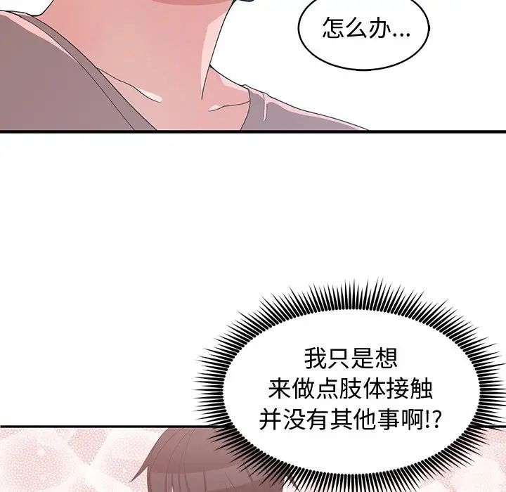 青梅竹马第8话