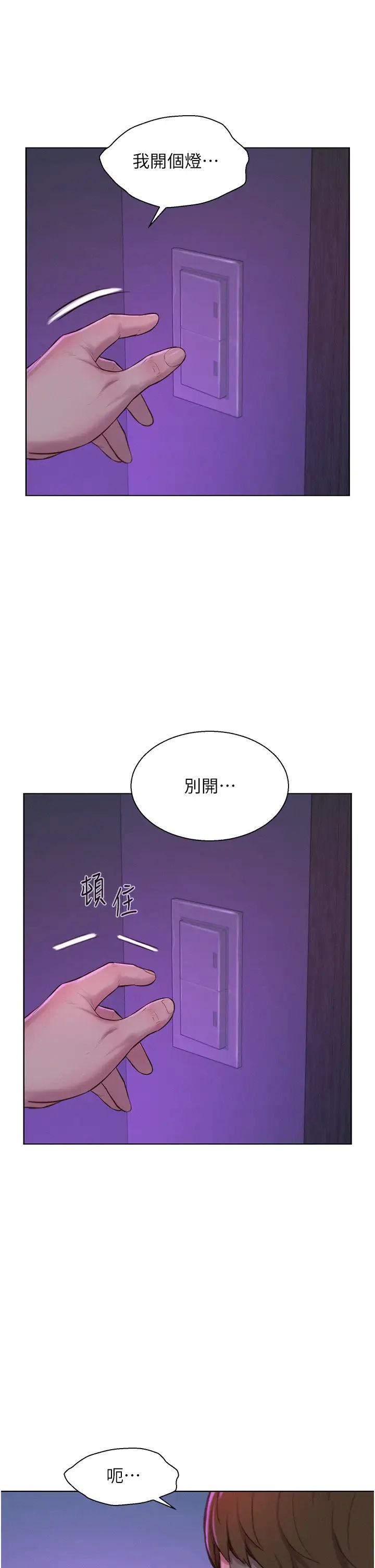 浪漫露營第77話-再抱我一次就好
