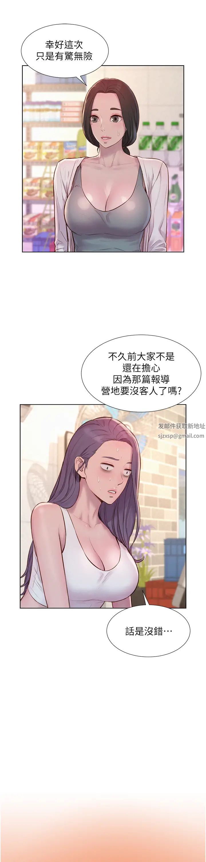浪漫露营第80话最终话-欢迎光临浪漫「淫」地