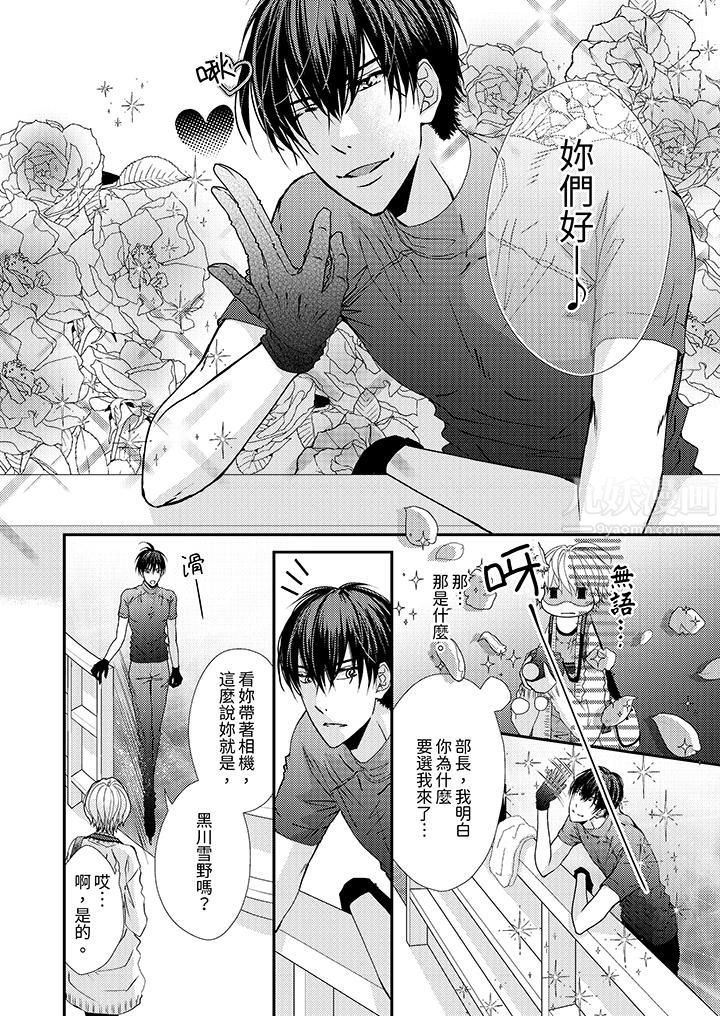 現在就成為我的人吧~冰上王子的熾熱獨佔慾第1話