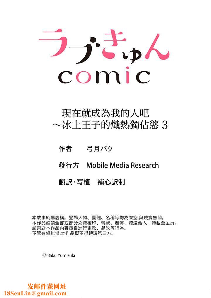 现在就成为我的人吧~冰上王子的炽热独占慾第3话