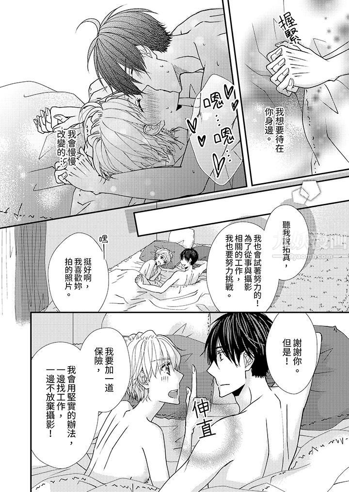 現在就成為我的人吧~冰上王子的熾熱獨佔慾第4話