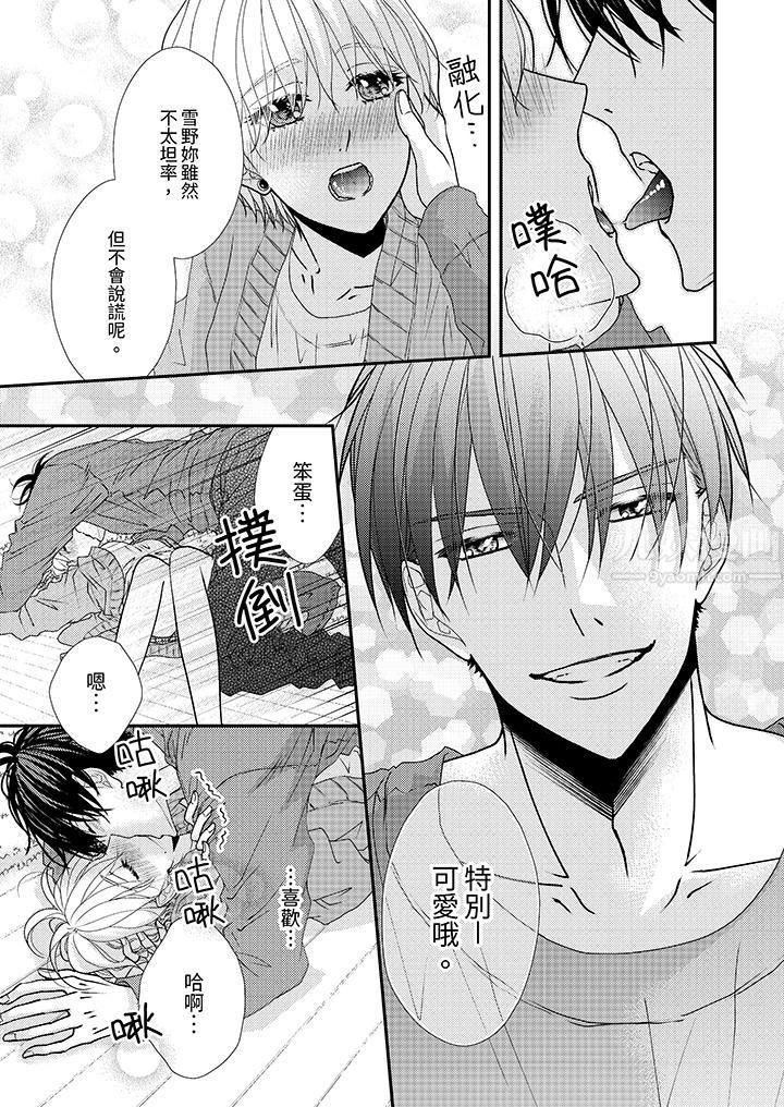 現在就成為我的人吧~冰上王子的熾熱獨佔慾第5話