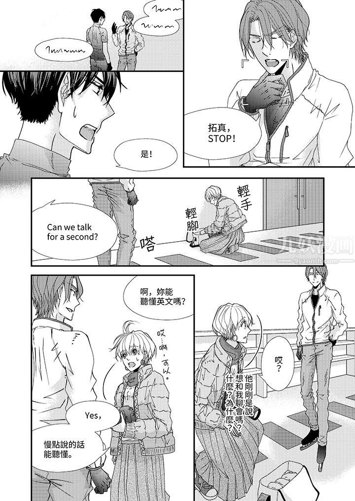 現在就成為我的人吧~冰上王子的熾熱獨佔慾第6話
