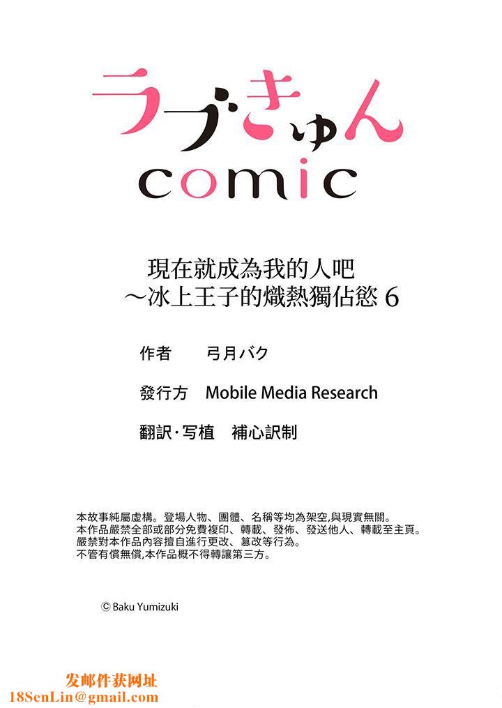 現在就成為我的人吧~冰上王子的熾熱獨佔慾第6話