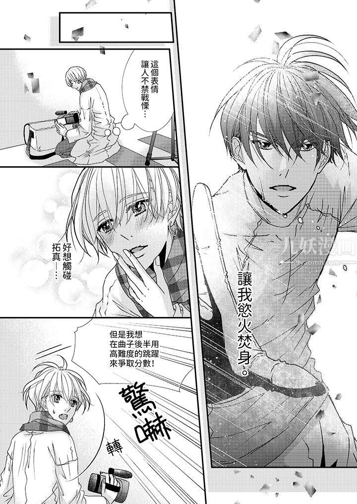 現在就成為我的人吧~冰上王子的熾熱獨佔慾第9話