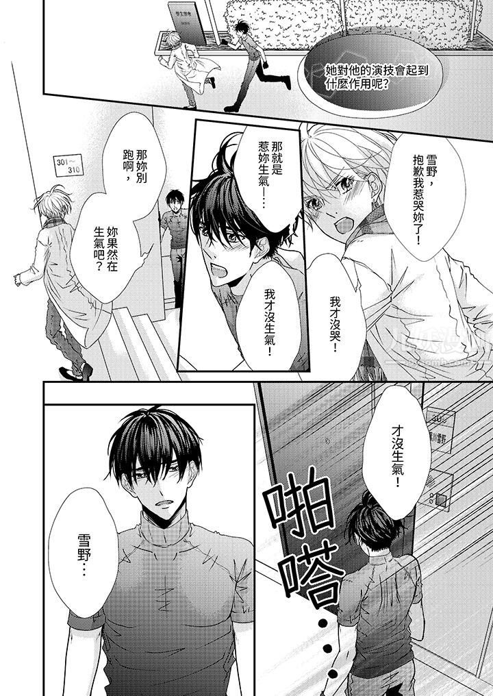 現在就成為我的人吧~冰上王子的熾熱獨佔慾第10話