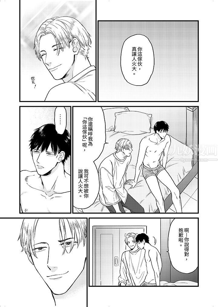 午夜的情愛時光～今夜將與誰共度？第3話