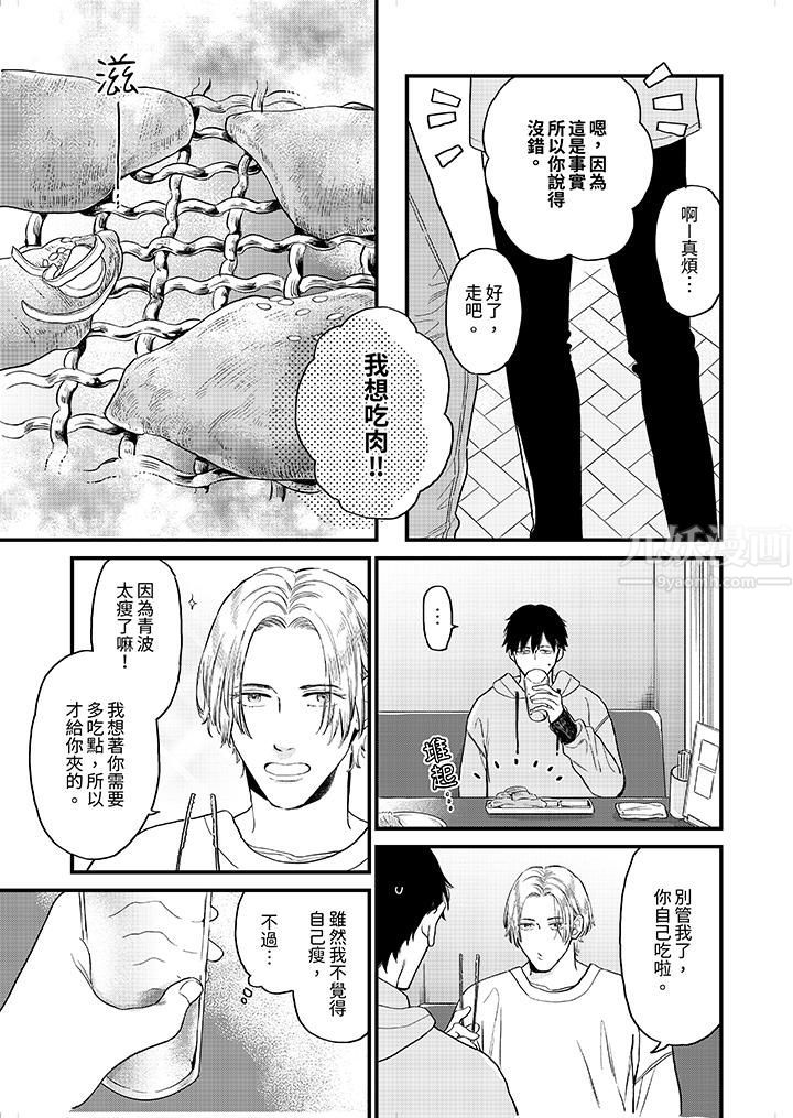 午夜的情爱时光～今夜将与谁共度？第4话