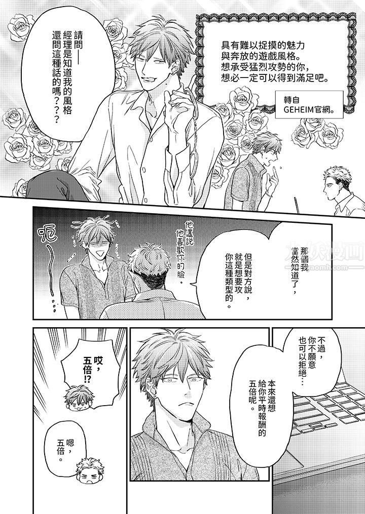 午夜的情爱时光～今夜将与谁共度？第7话