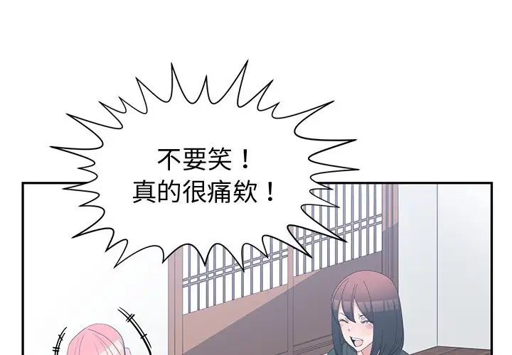 青梅竹馬第18话