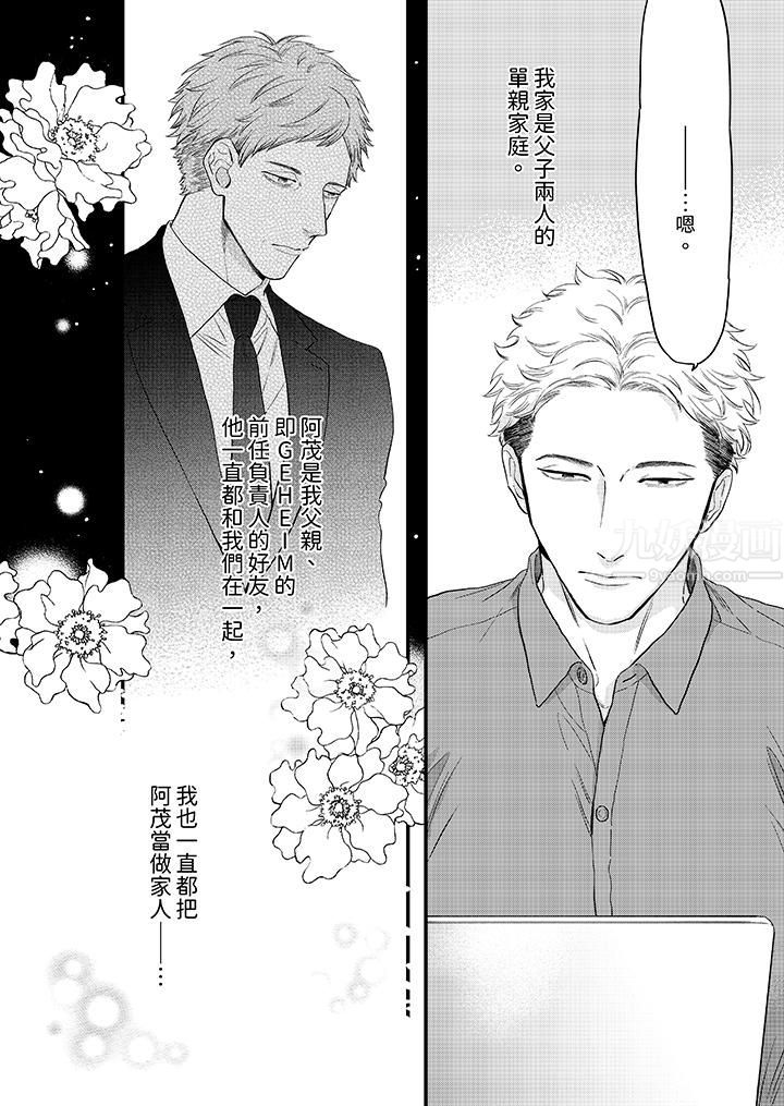 午夜的情爱时光～今夜将与谁共度？第11话