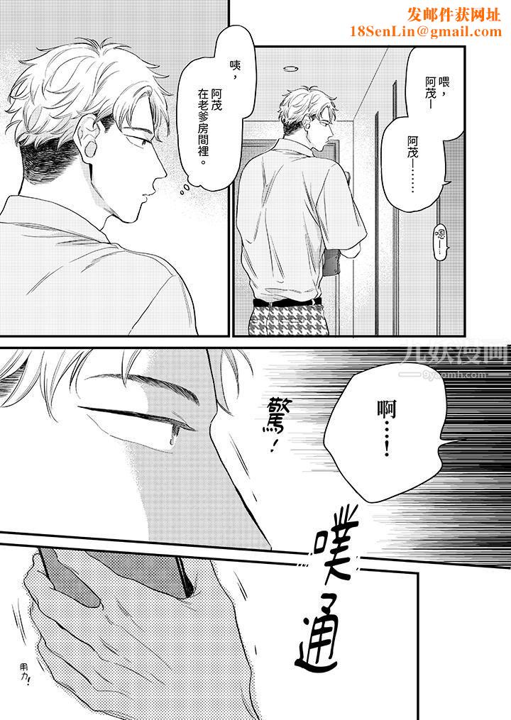 午夜的情爱时光～今夜将与谁共度？第11话