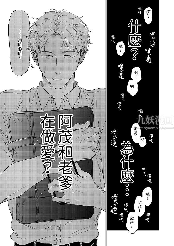 《午夜的情爱时光～今夜将与谁共度？》第11话