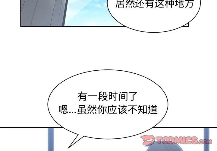 青梅竹馬第19话