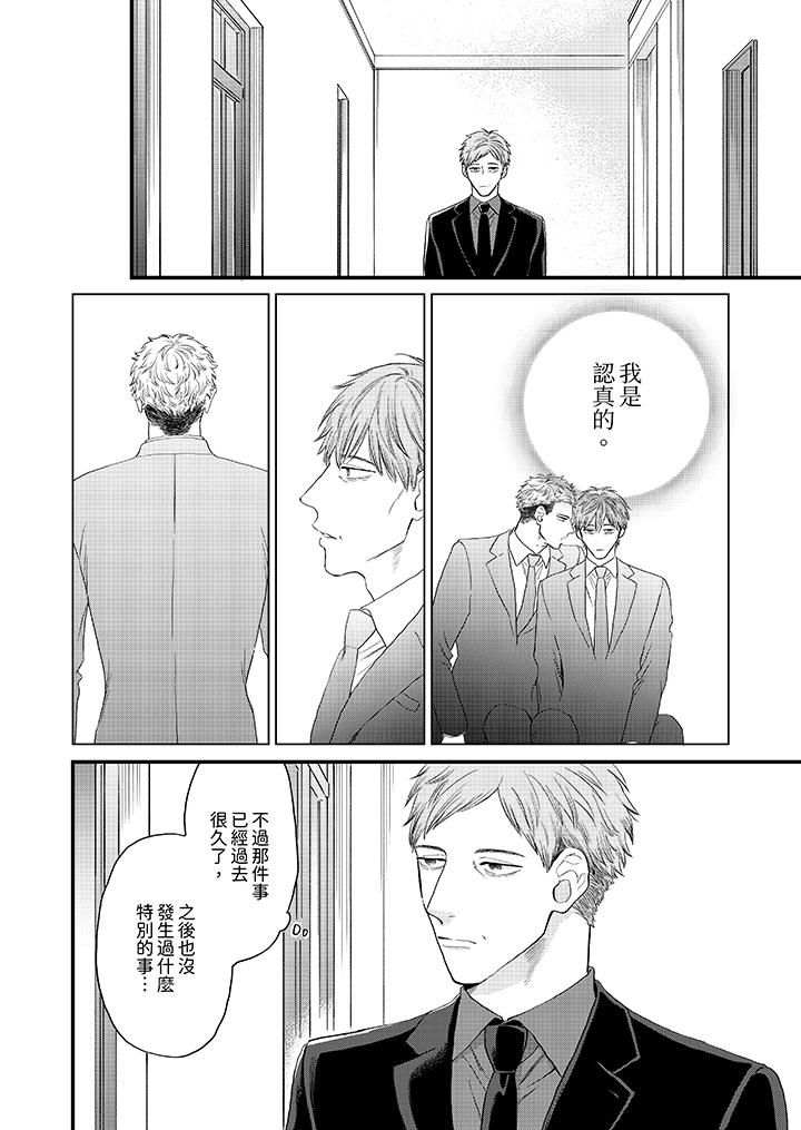 午夜的情爱时光～今夜将与谁共度？第13话