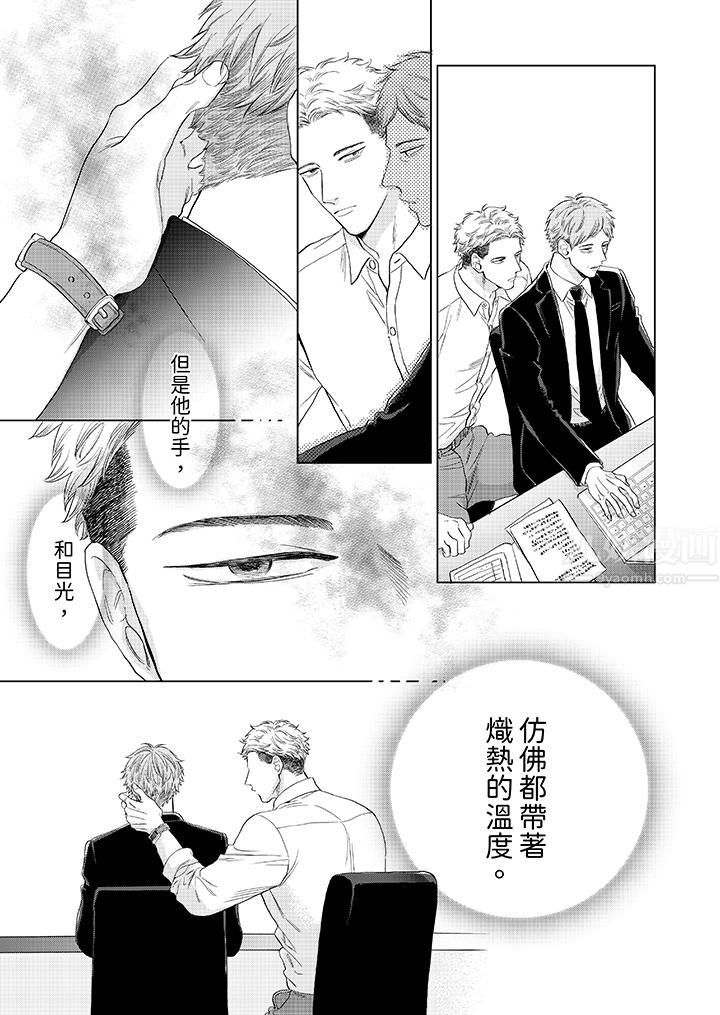 午夜的情爱时光～今夜将与谁共度？第13话