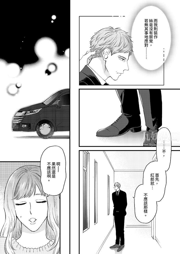 午夜的情爱时光～今夜将与谁共度？第13话