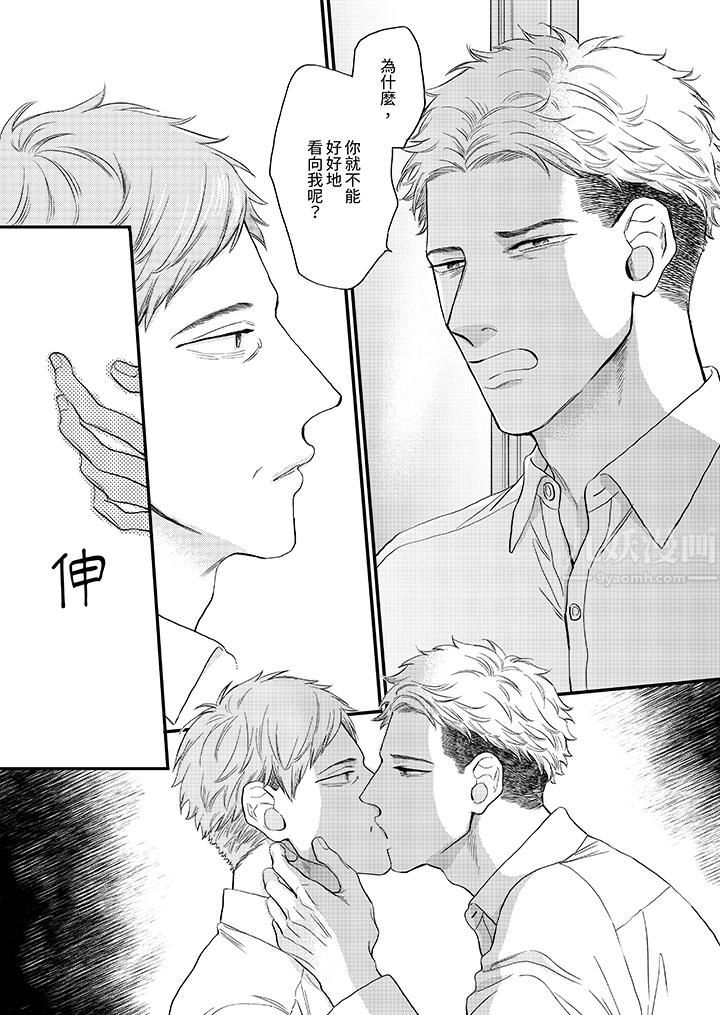 午夜的情爱时光～今夜将与谁共度？第14话