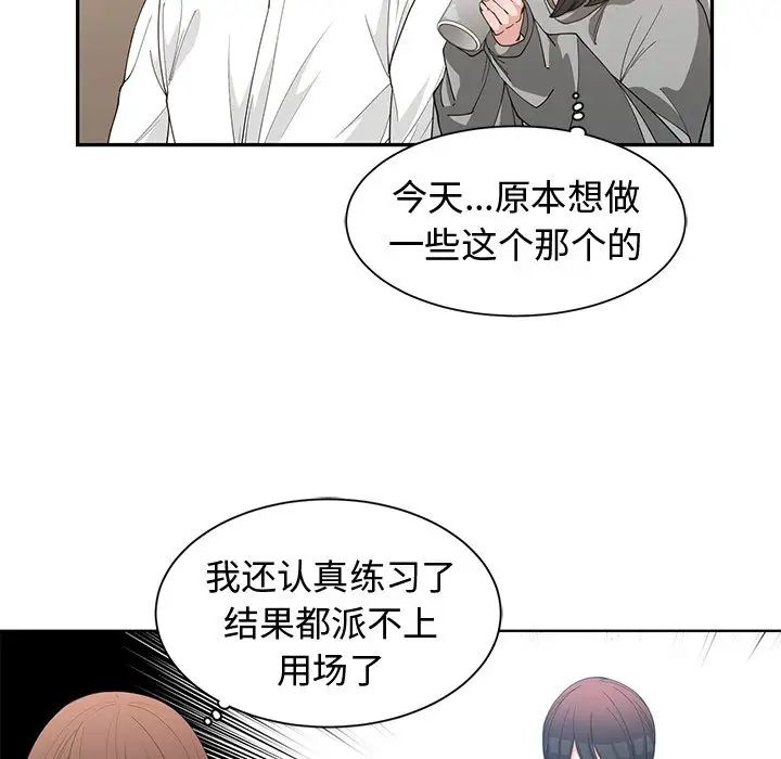 青梅竹馬第19话