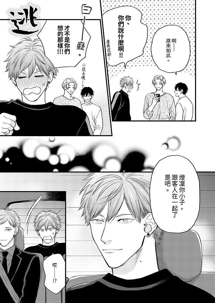午夜的情爱时光～今夜将与谁共度？第15话