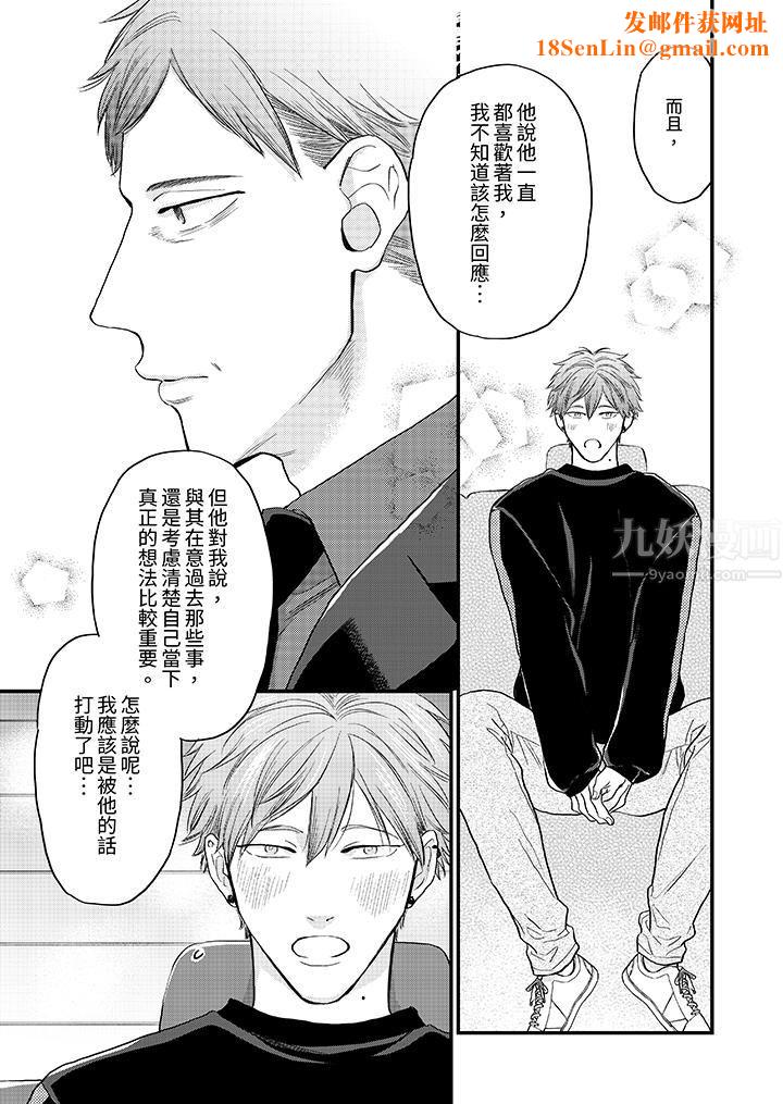 午夜的情愛時光～今夜將與誰共度？第15話