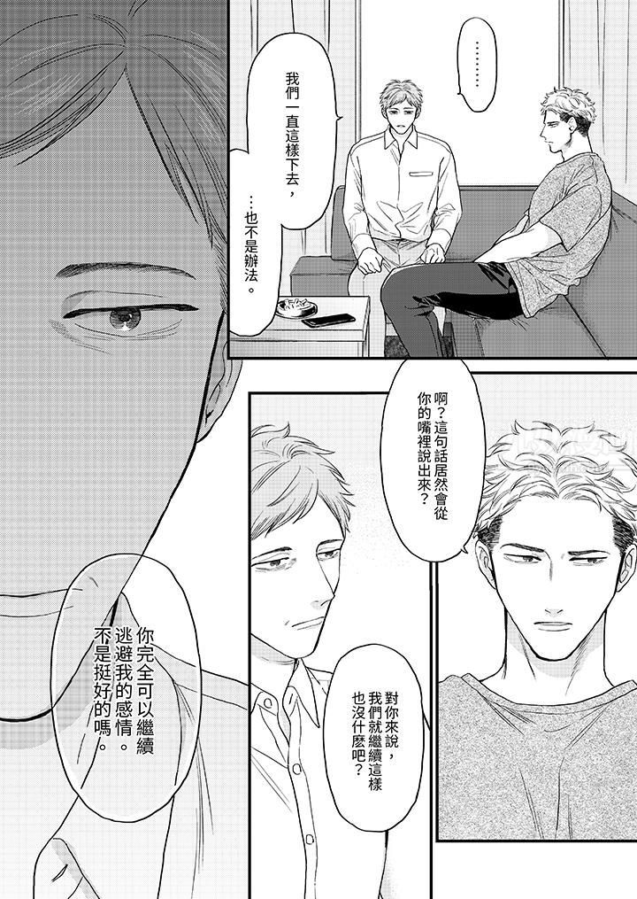 午夜的情爱时光～今夜将与谁共度？第15话