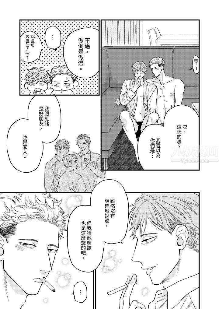 午夜的情愛時光~今夜將與誰共度?第16話-最終話