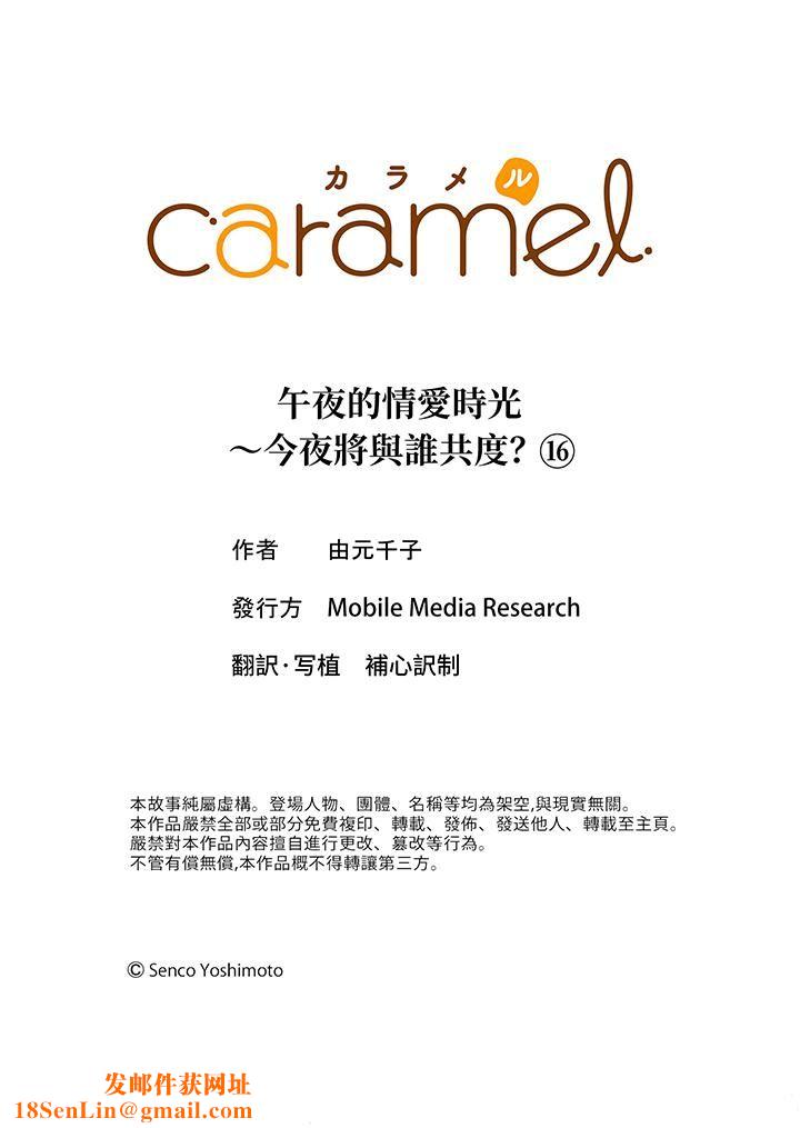 午夜的情爱时光～今夜将与谁共度？第16话-最终话
