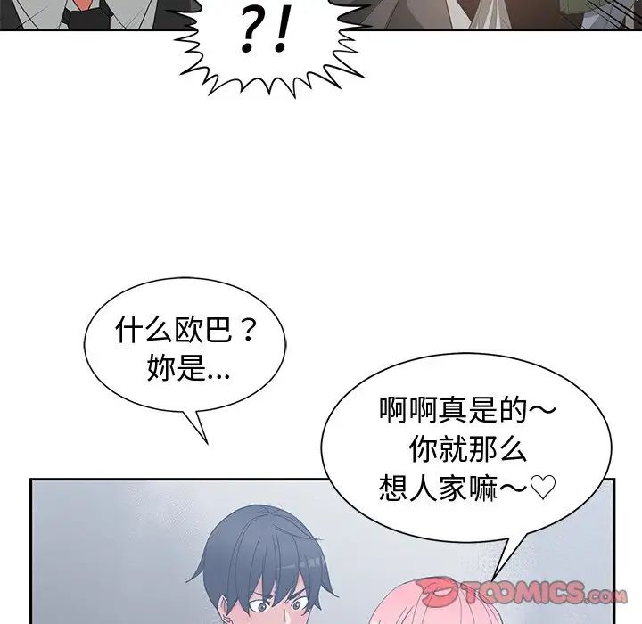 青梅竹馬第21话
