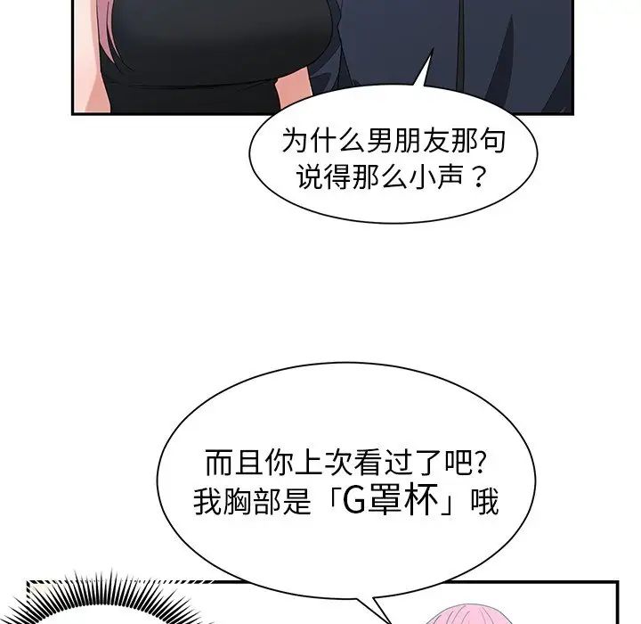 青梅竹馬第22话