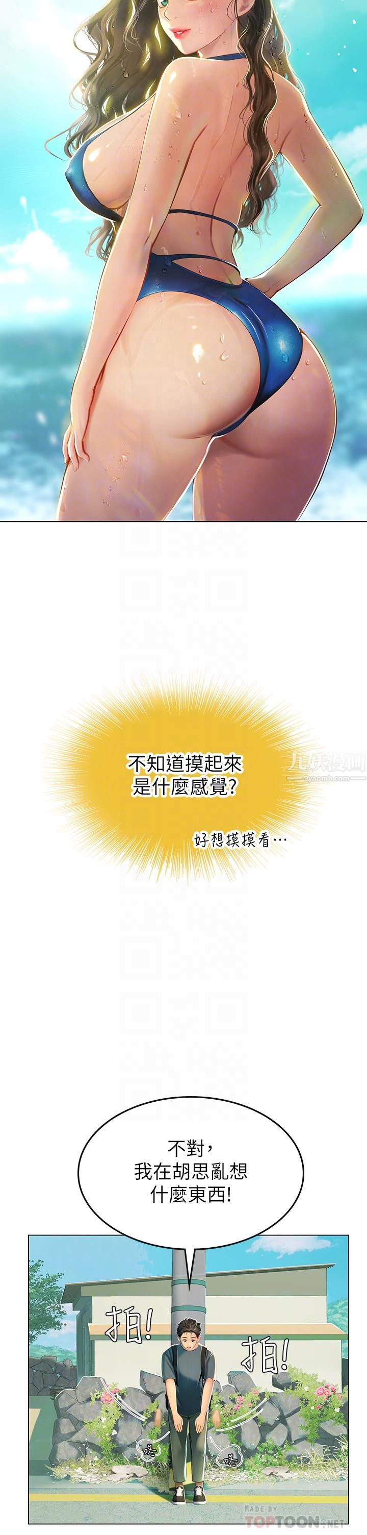 海女實習生第5話-第一次有點緊張...