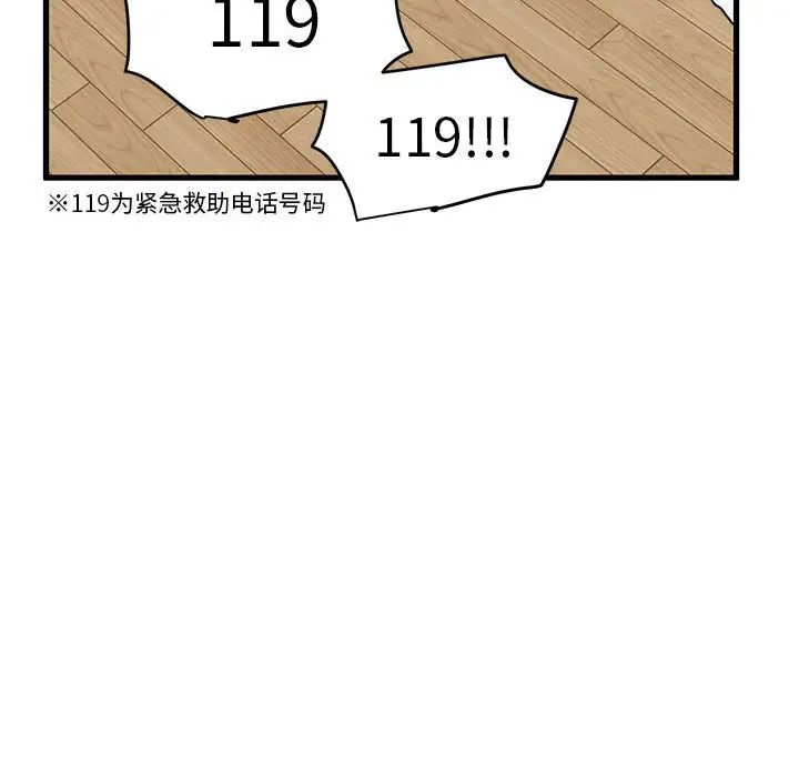 发小碰不得第11話