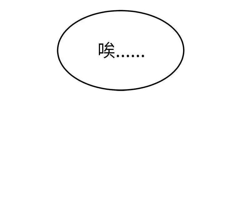 发小碰不得第11話