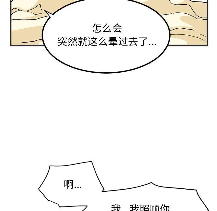 发小碰不得第11話