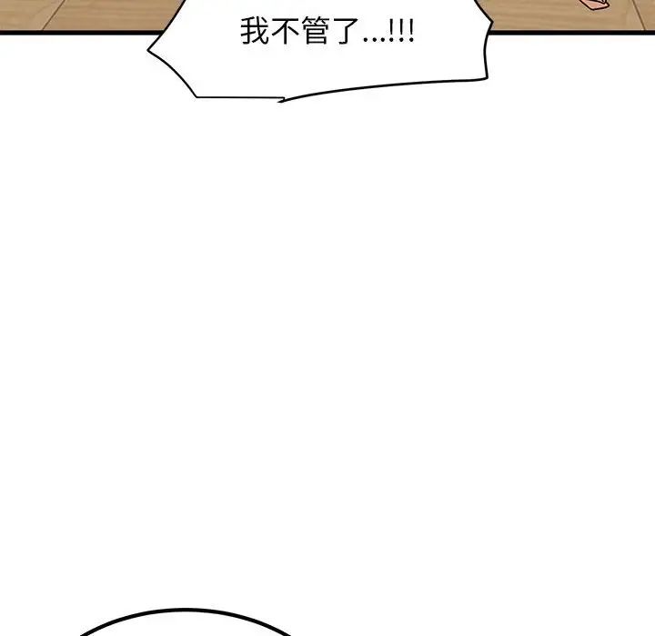 发小碰不得第11话
