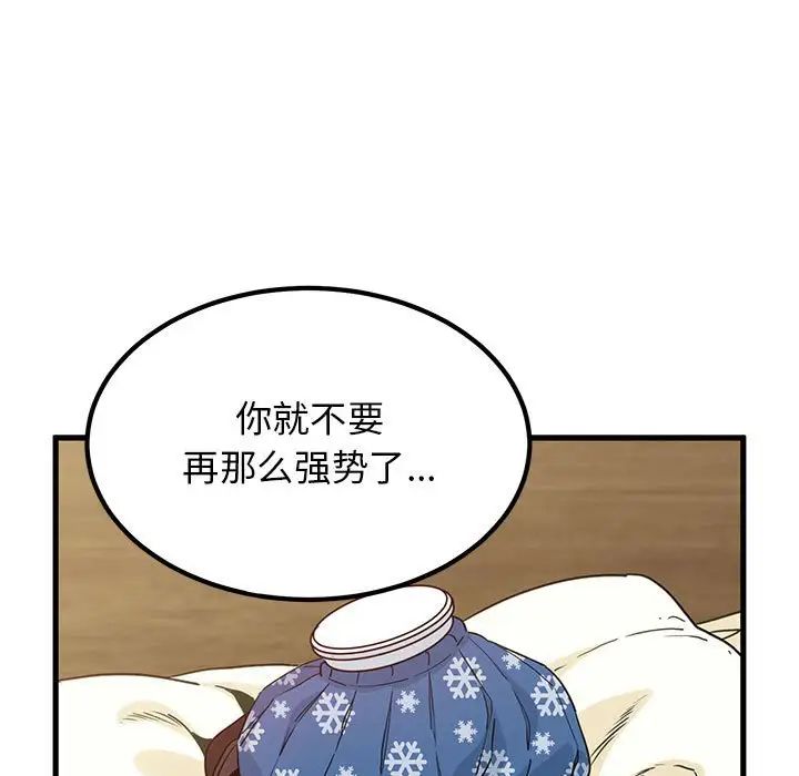 发小碰不得第11话