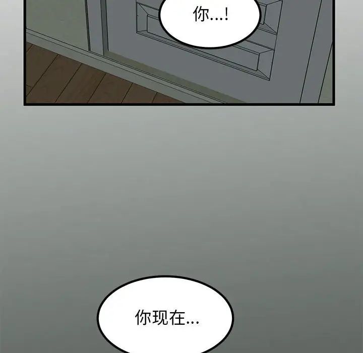 发小碰不得第11話