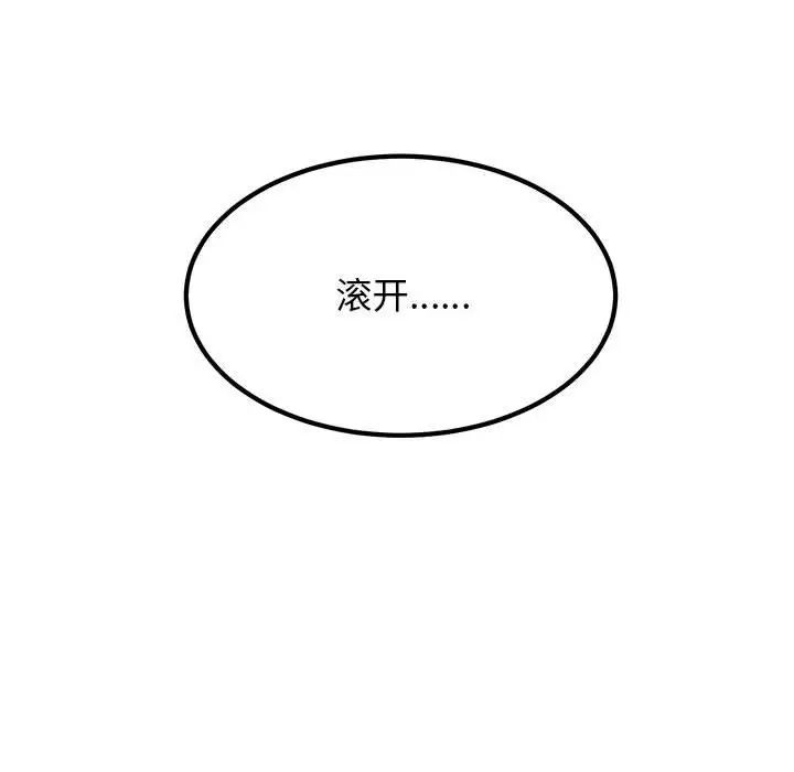 发小碰不得第11話
