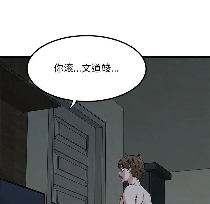 发小碰不得第11話