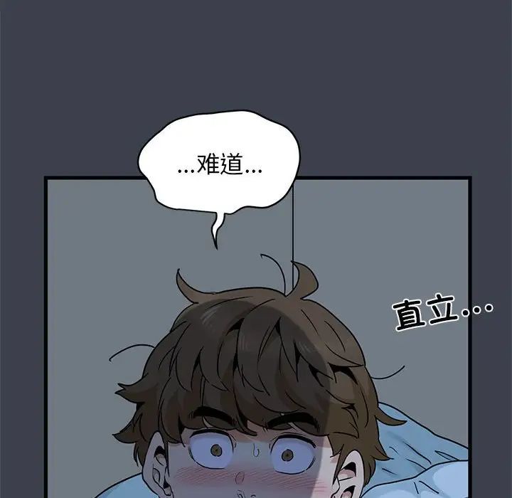 发小碰不得第11話